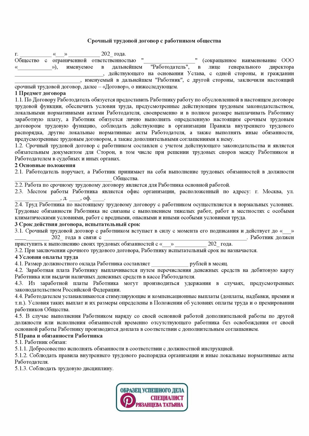 образец трудового договора, образец договора, образец трудового договора 2023, образец трудового договора с работником, образец заполнения коллективного договора