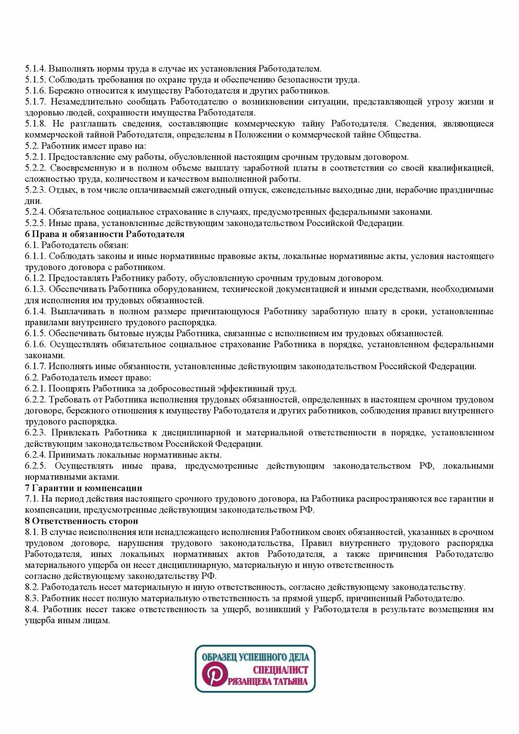 образец трудового договора, образец договора, образец трудового договора с работником, обязанности трудового договора, образец срочного трудового договора