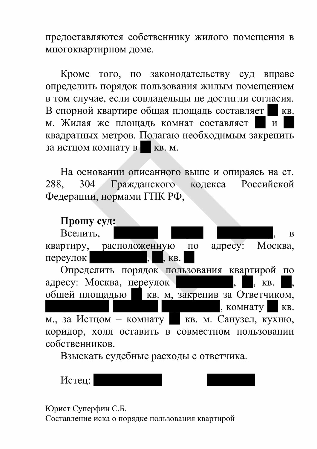 исковое заявление, решение суда о разделе совместно нажитого имущества супругов, иск образец, ответчик, образец заявление