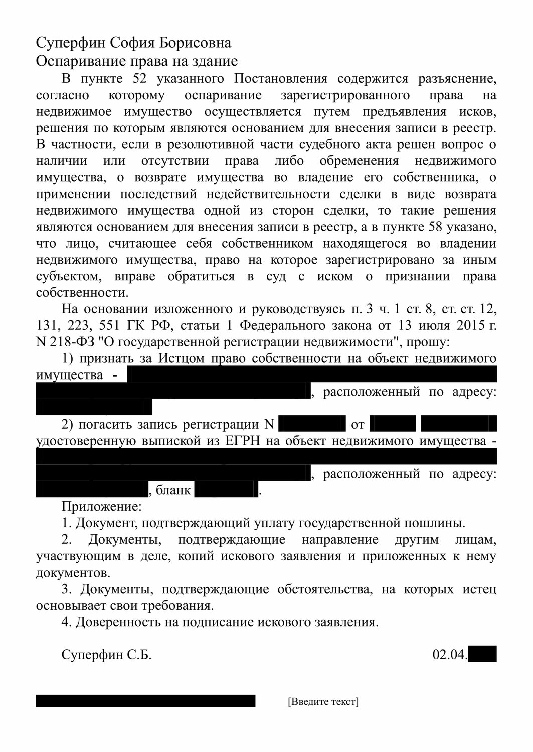 решение суда признание иска, решение суда, пример административного иска по кас рф, решение суда образец, иск образец