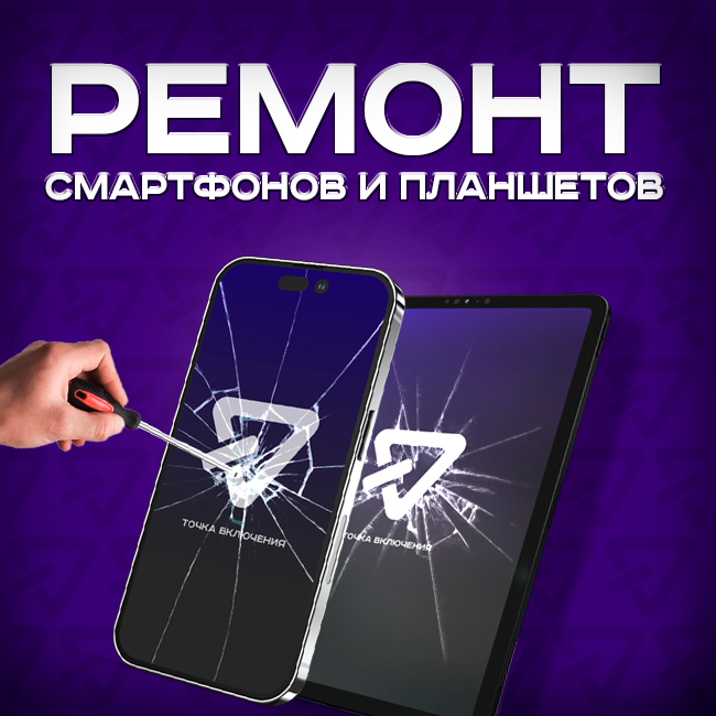 ремонт смартфонов, ремонт телефонов и планшетов, ремонт телефонов, смартфон планшет, ремонт планшетов