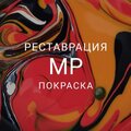 Мой Реставратор