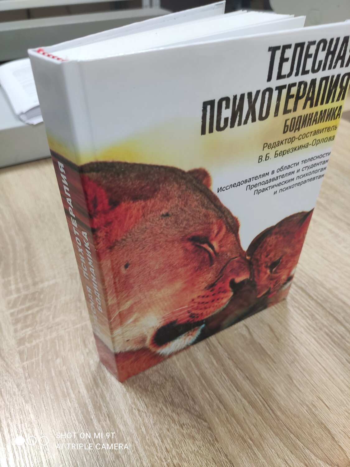 телесная психотерапия бодинамика березкина-орлова, книга телесная психология, страница с текстом, психология книги, методологические основы психологии книга