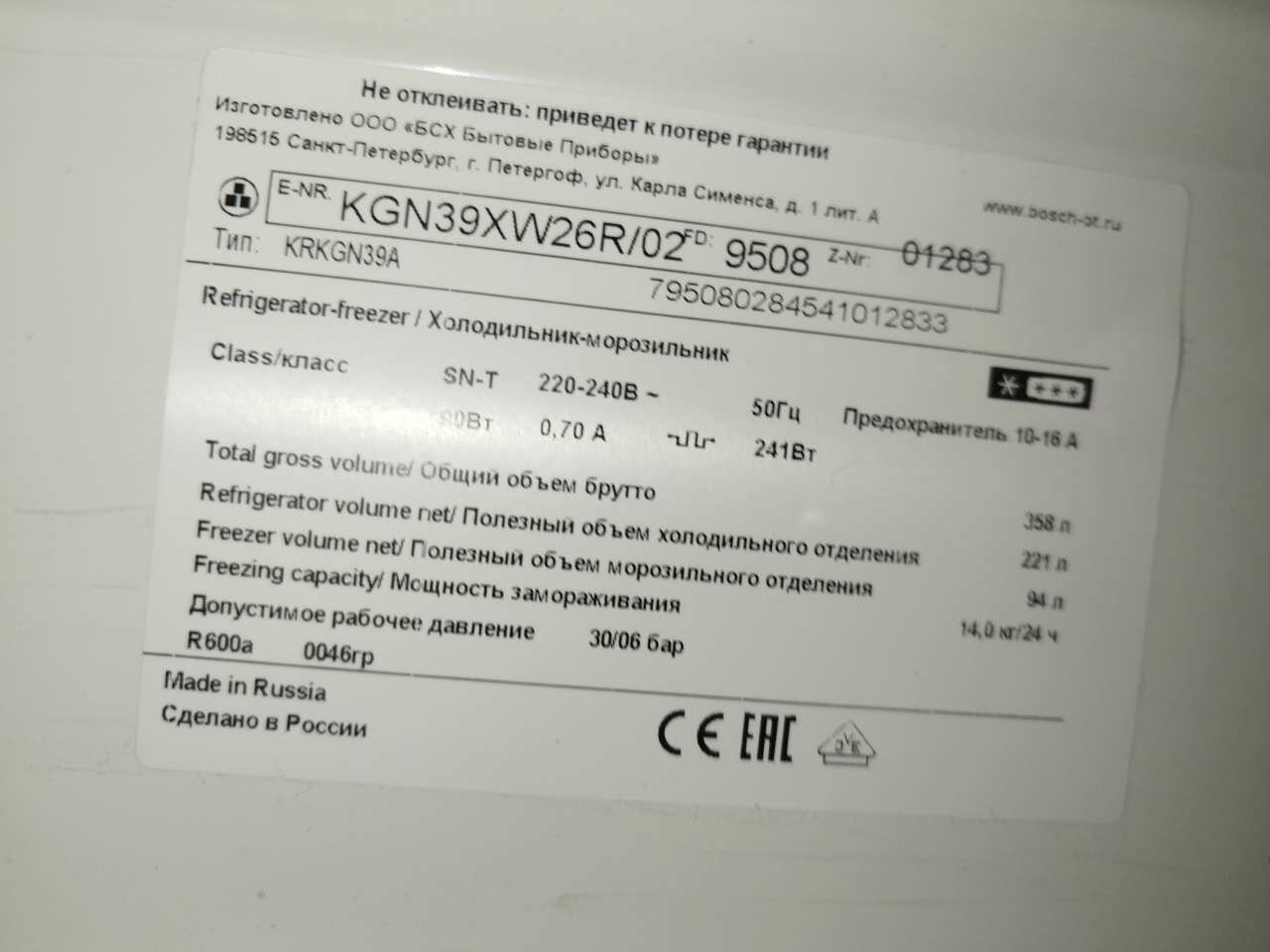 холодильник bosch, холодильник бу, мощность холодильника бош, мощность холодильника, холодильник бош