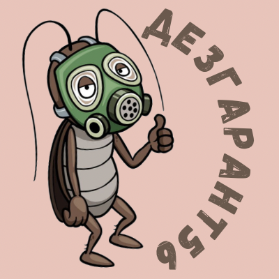 Дез Гарант 56