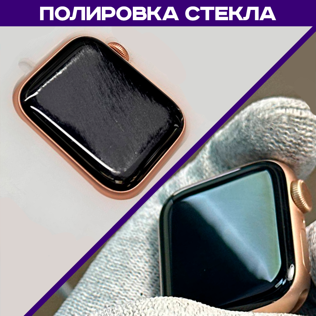 полировка стекла, полировка дисплея apple watch, полировка apple watch, стекло, полировка стекла эппл вотч
