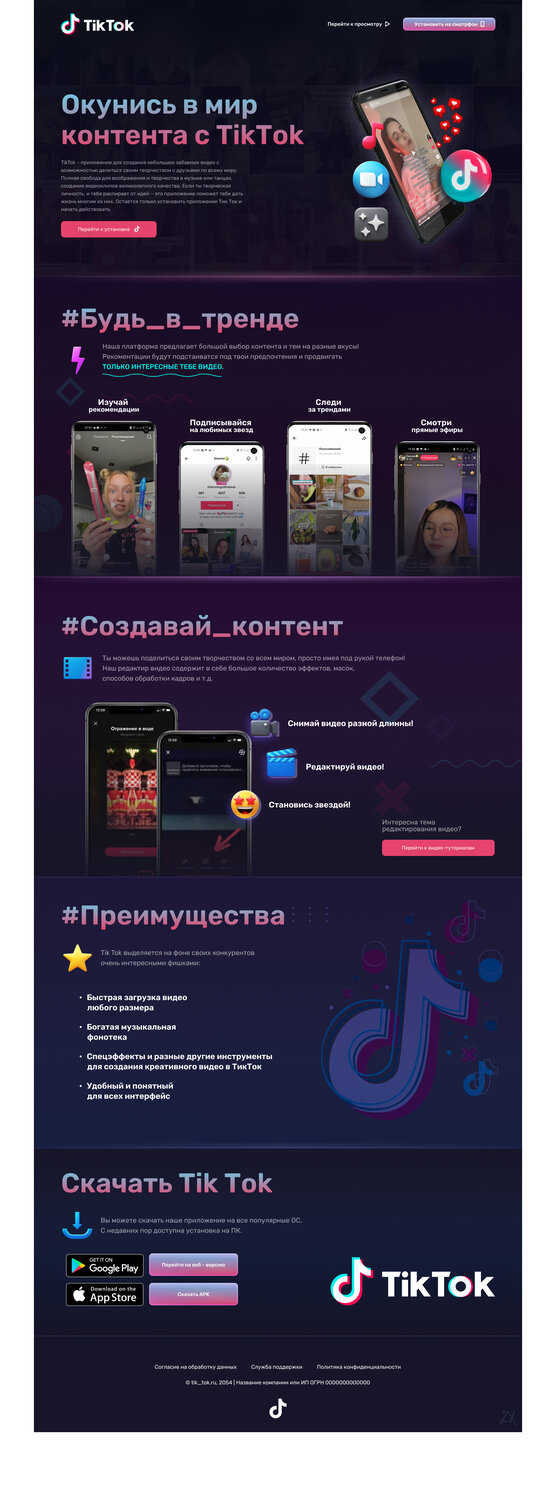 тикток тренды, интенсив, дизайн веб, приложение, реклама в тик ток