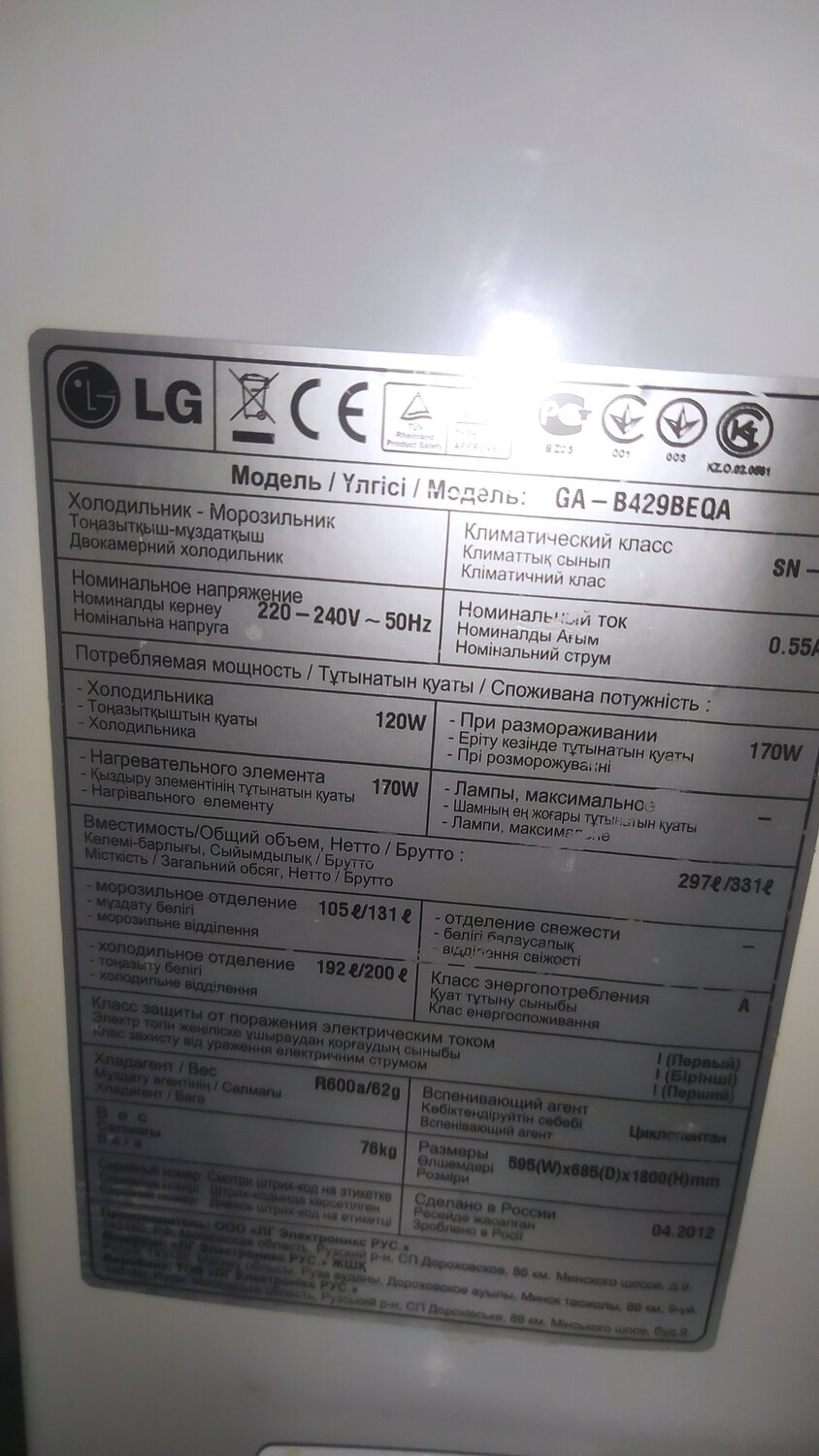 холодильник lg ga, холодильник lg, холодильник lg b489 потребляемая мощность, холодильник, холодильник бу