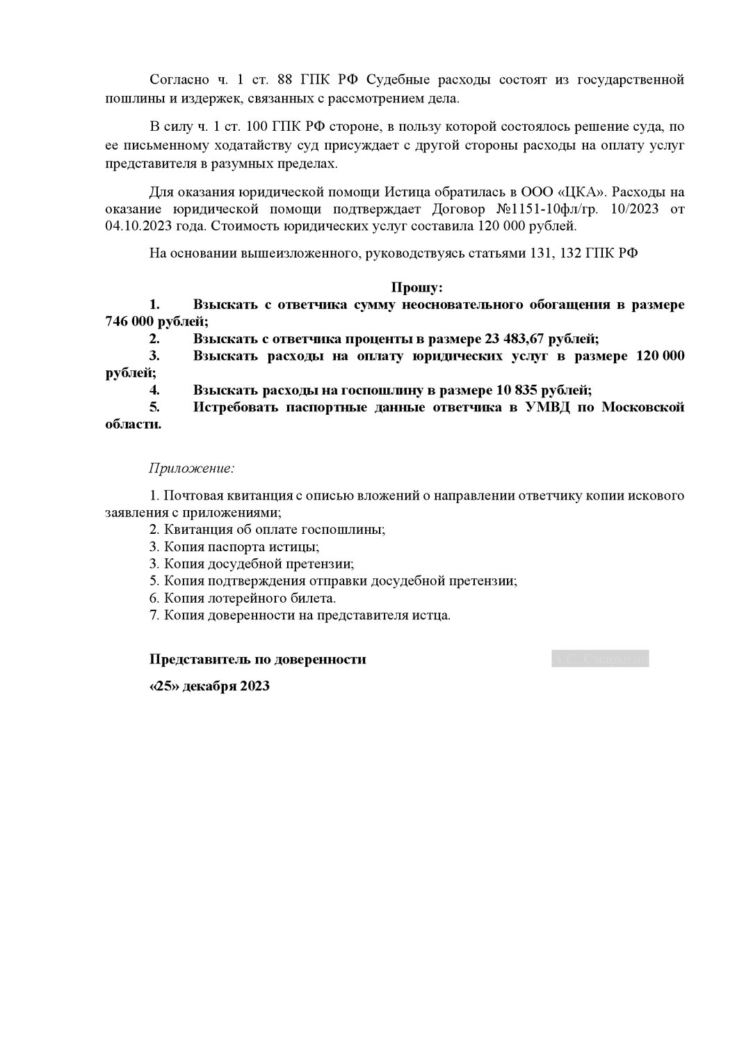 страница с текстом, претензия образец, образец, текст, заявление