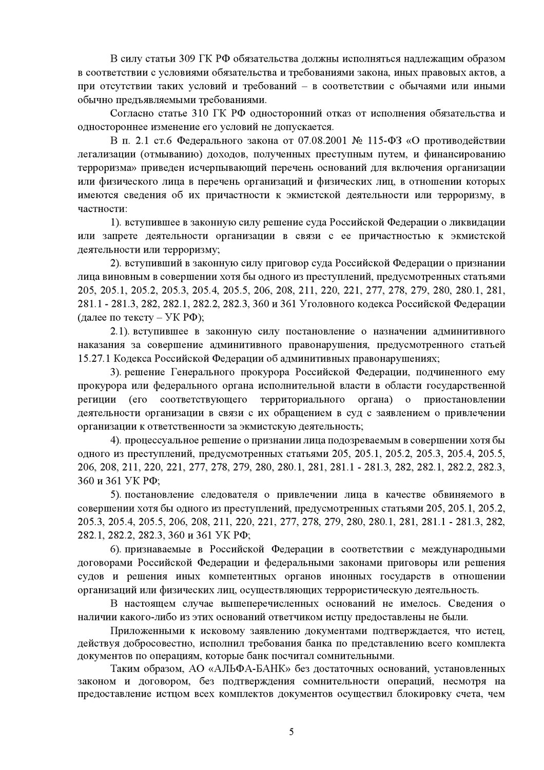 страница с текстом, ст 124-125 уголовно-процессуального кодекса российской федерации, суды российской федерации, образцы документов, пленум верховного суда рф