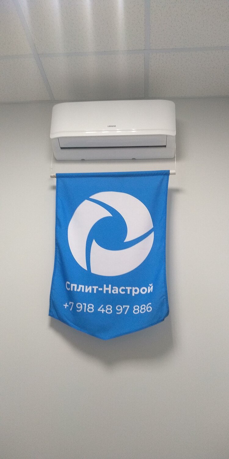 сплит настрой, кондиционеры сплит системы, кондиционер сплит, сплит системы, обслуживание сплит систем