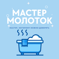 МастерМолоток