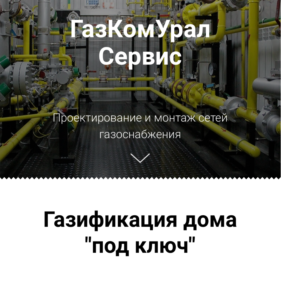 ГазКомУрал Сервис