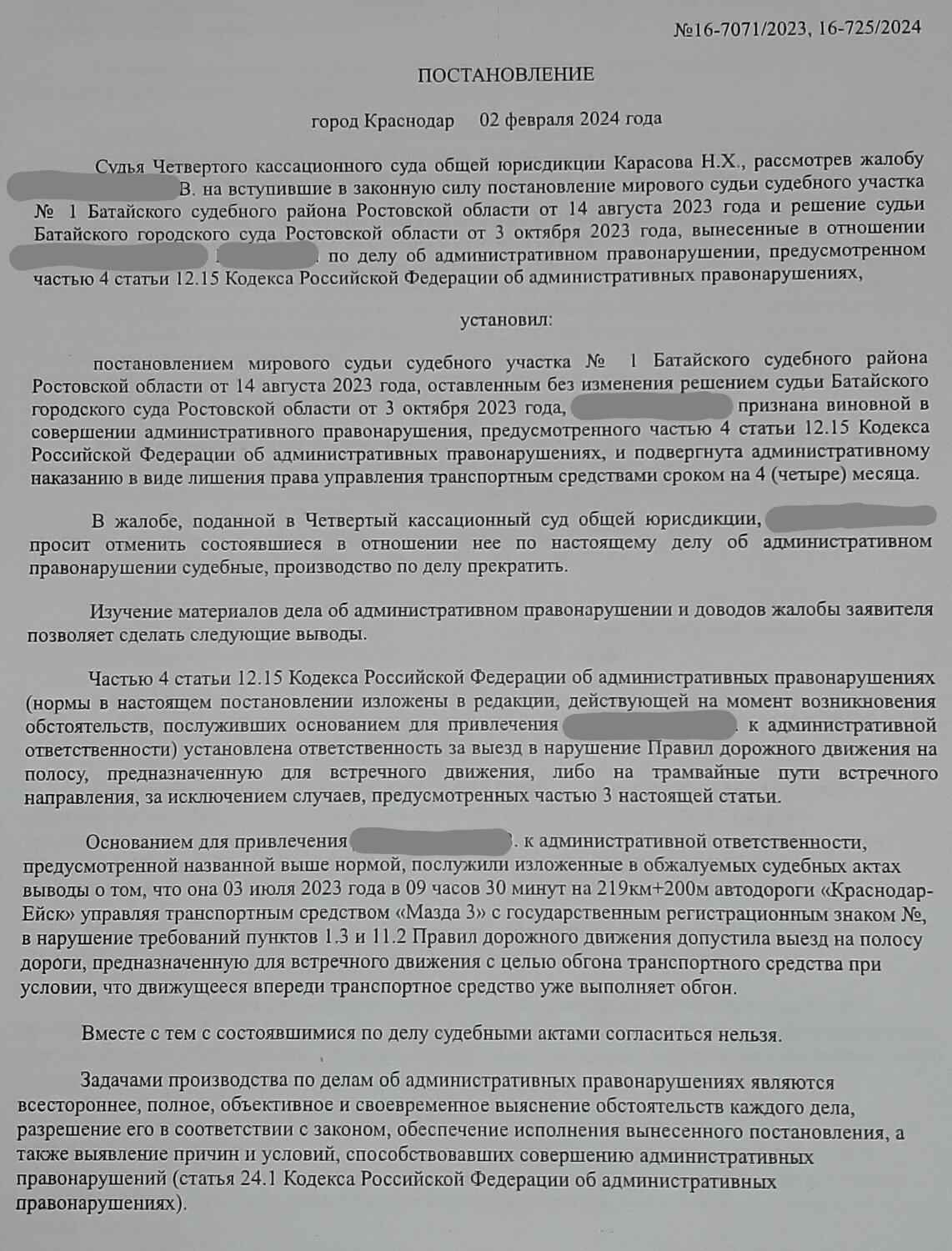 страница с текстом, кодекс российской федерации об административных правонарушениях, решение суда, постановление по делу об административном правонарушении коап рф, постановление об административном правонарушении суд