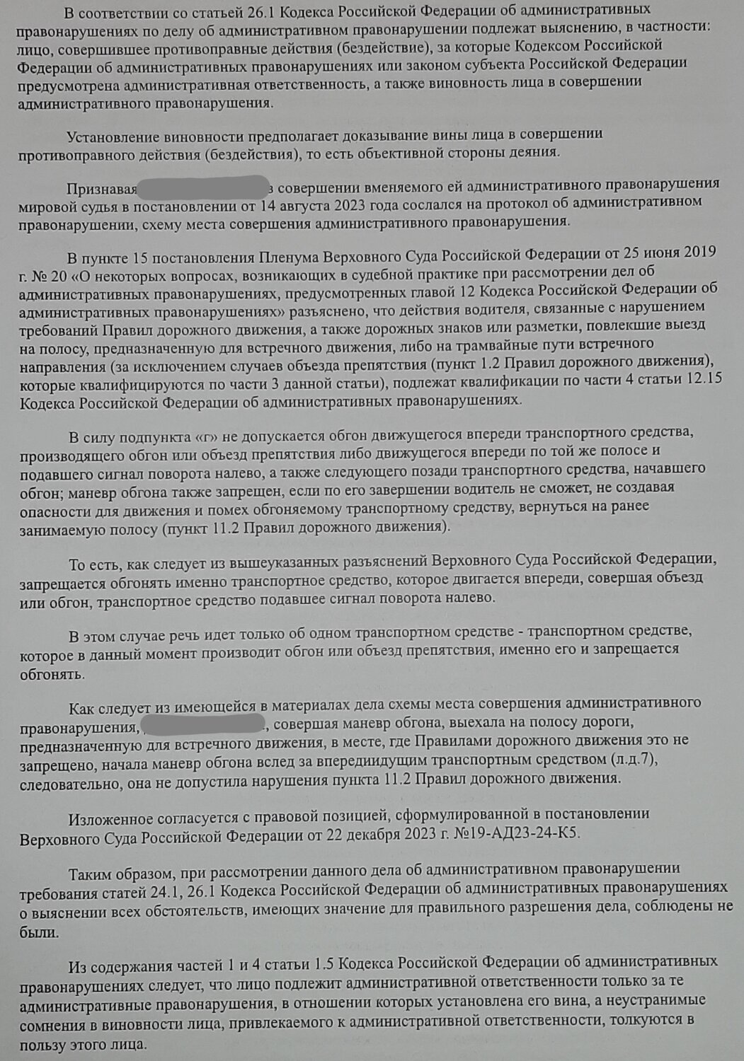 страница с текстом, кодекс российской федерации об административных правонарушениях, жалоба на постановление гибдд по делу об административном, образец, образец ходатайства