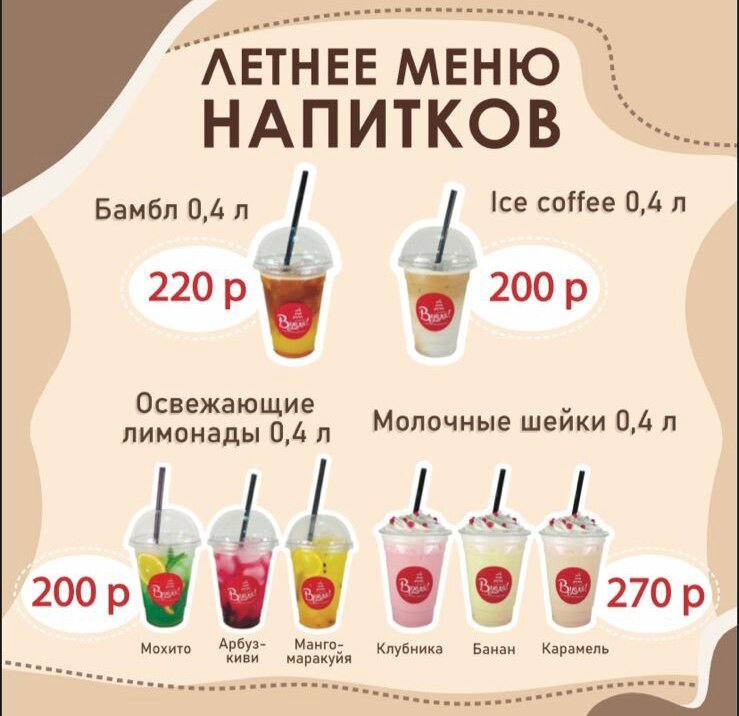 напитки в кофейне меню, меню напитков, летние напитки для кофейни, вкусные напитки, горячие напитки