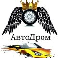 Автодром