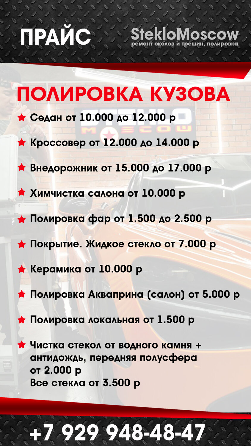 полировка кузова, полировка авто, полировка, полировка авто визитки, автостекло