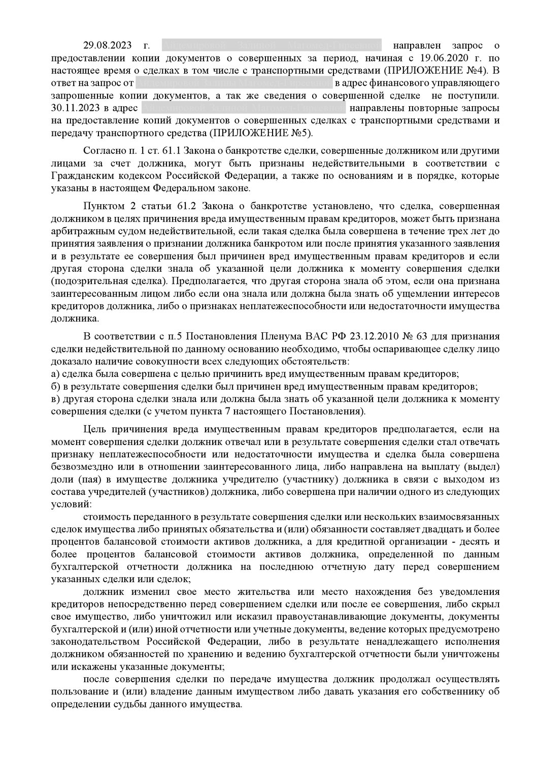 страница с текстом, текст, постановление пленума верховного суда рф, образцы документов, технический регламент