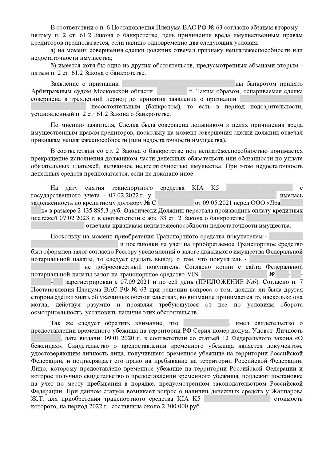 страница с текстом, текст, решение суда, образец претензии, образцы документов