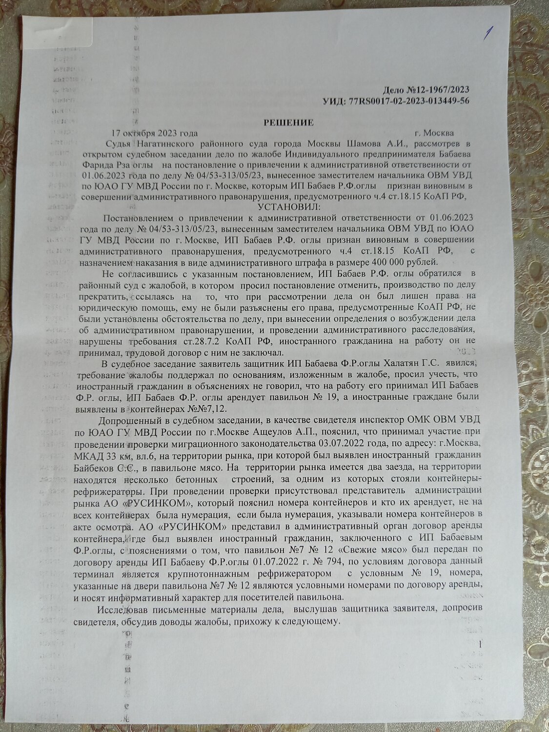 страница с текстом, заявление, образец договора, жалоба образец, решение суда