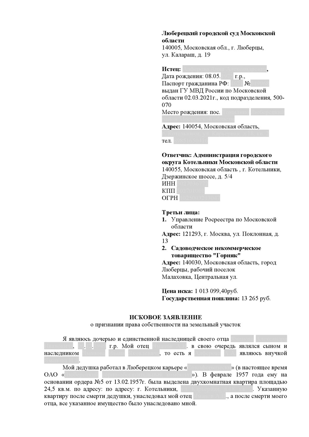 страница с текстом, исковые заявления, образец искового заявления, заявления в суд образцы, образец искового заявления в суд