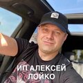 ИП Лойко Алексей