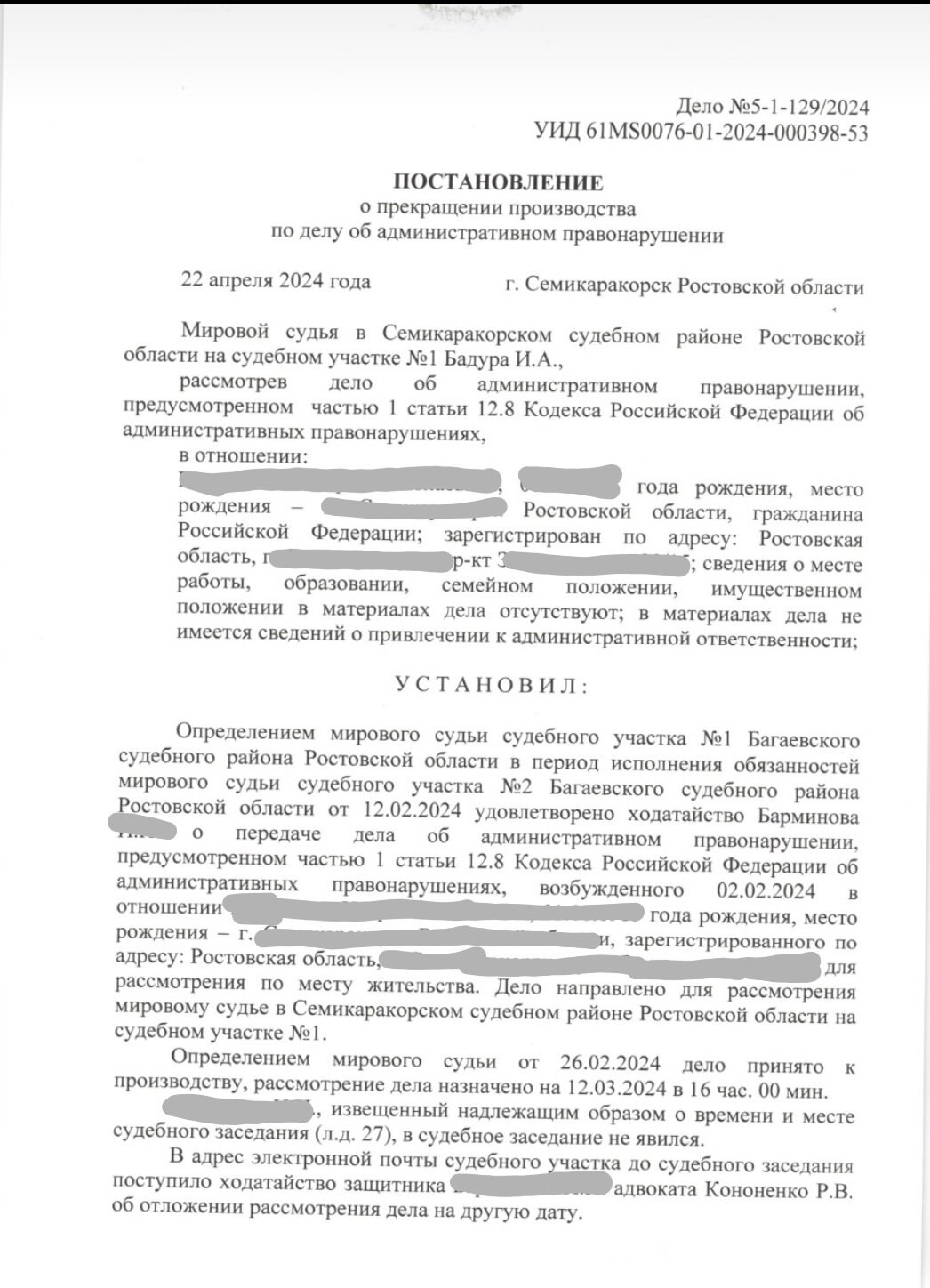страница с текстом, судебное заседание по административному правонарушению, решение суда, постановление о прекращении уголовное дело в судебном заседании, прекращение уголовного дела