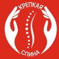 Крепкая спина