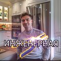 Инженерная