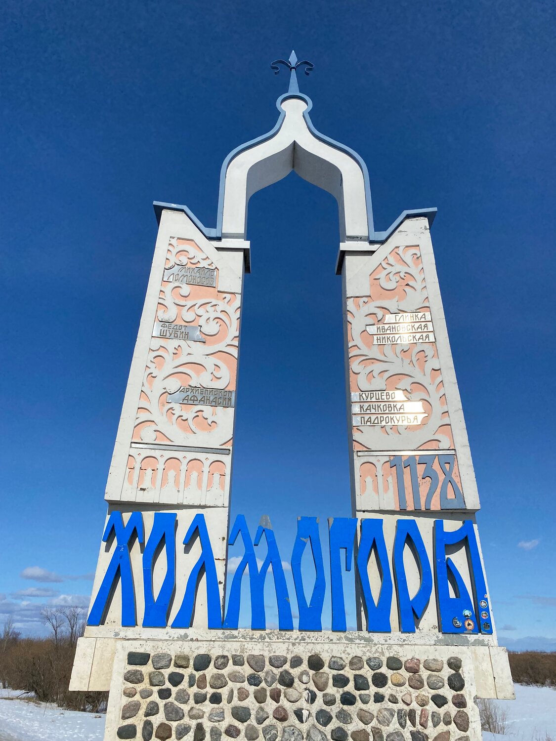стелла холмогоры, холмогоры достопримечательности, холмогоры архангельской области, город холмогоры архангельской области, советский район нижний новгород стелла