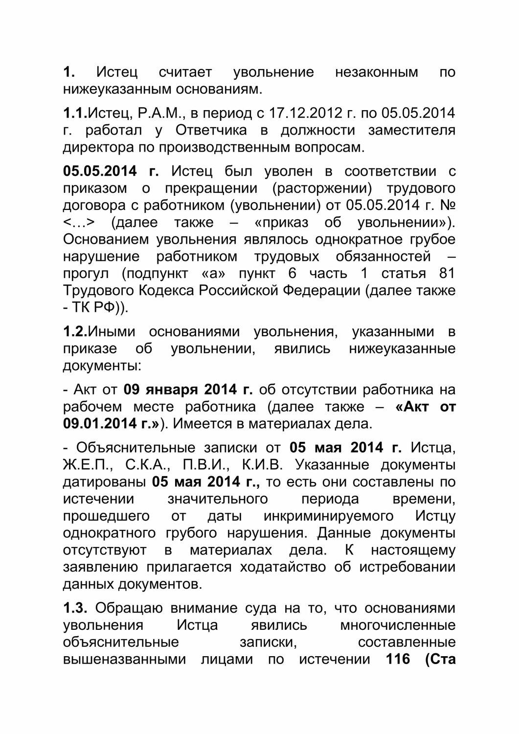 страница с текстом, текст, прекращение трудового договора, образец, расторжение трудового договора по инициативе работодателя