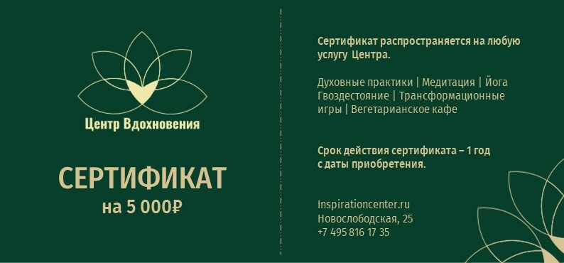 подарочные сертификаты, сертификат в спа салон, подарочный сертификат в спа, подарочный сертификат на массаж образец, фон для сертификат