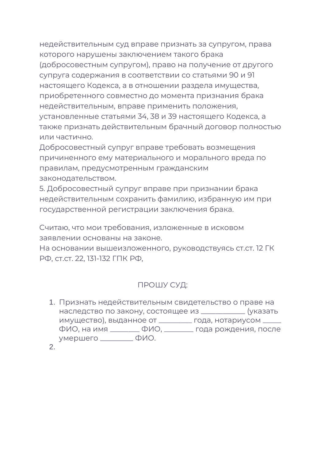 страница с текстом, образец заявление, образец ходатайства, заявления на развод, соглашение образец