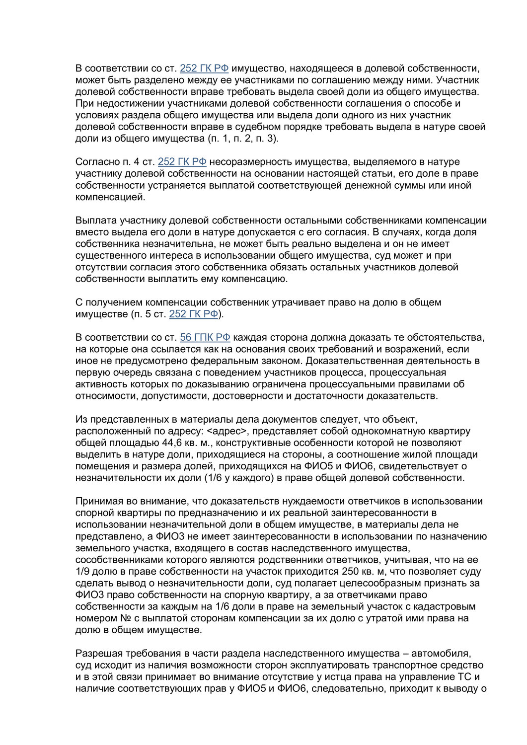 страница с текстом, образец договора, пример договора, текст, договор