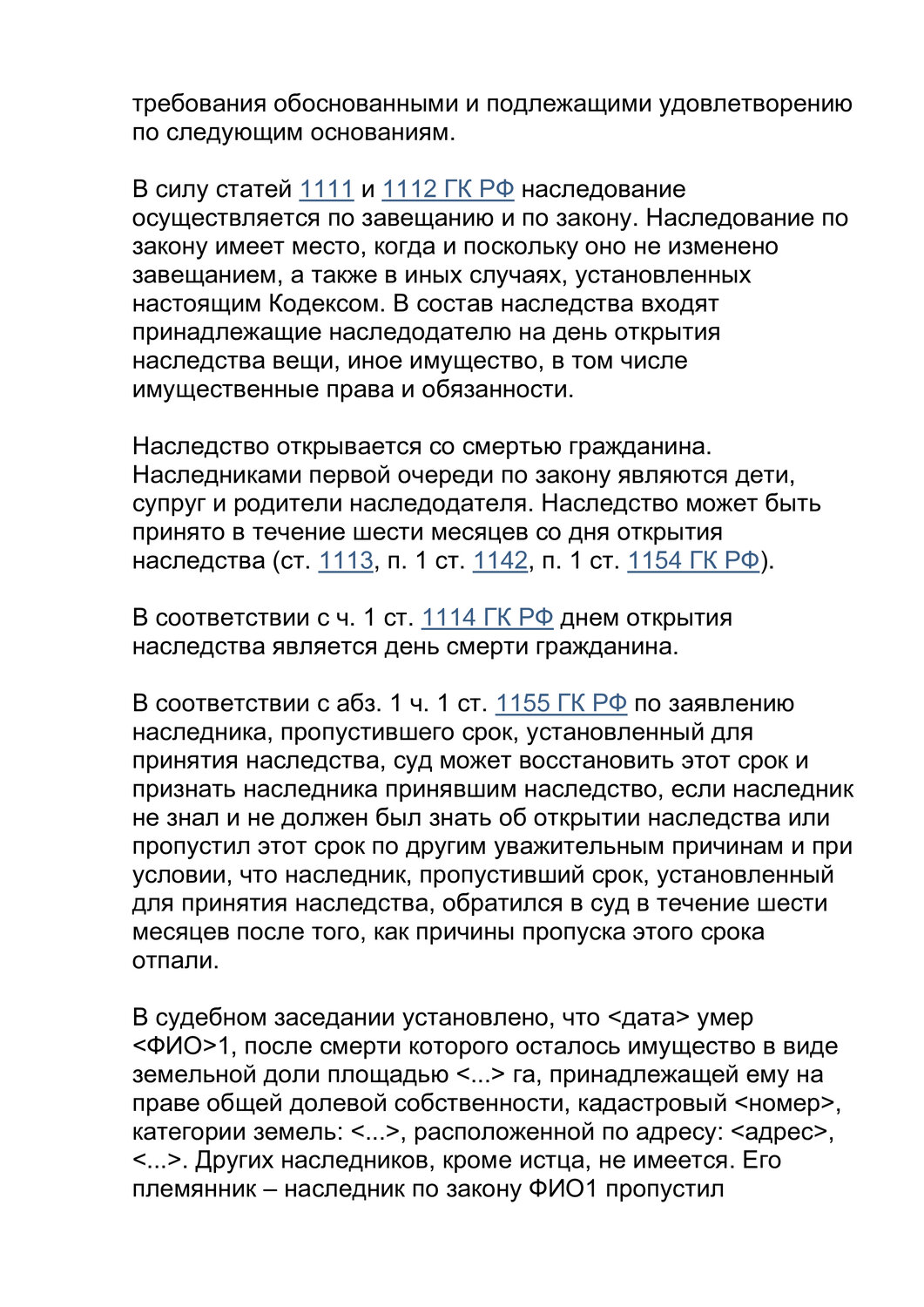 наследование по закону, наследование по закону курсовая, страница с текстом, вступление в наследство, ст.1117 гк