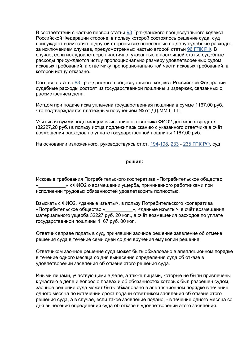 страница с текстом, решение суда, решение суда образец, текст, образец жалобы