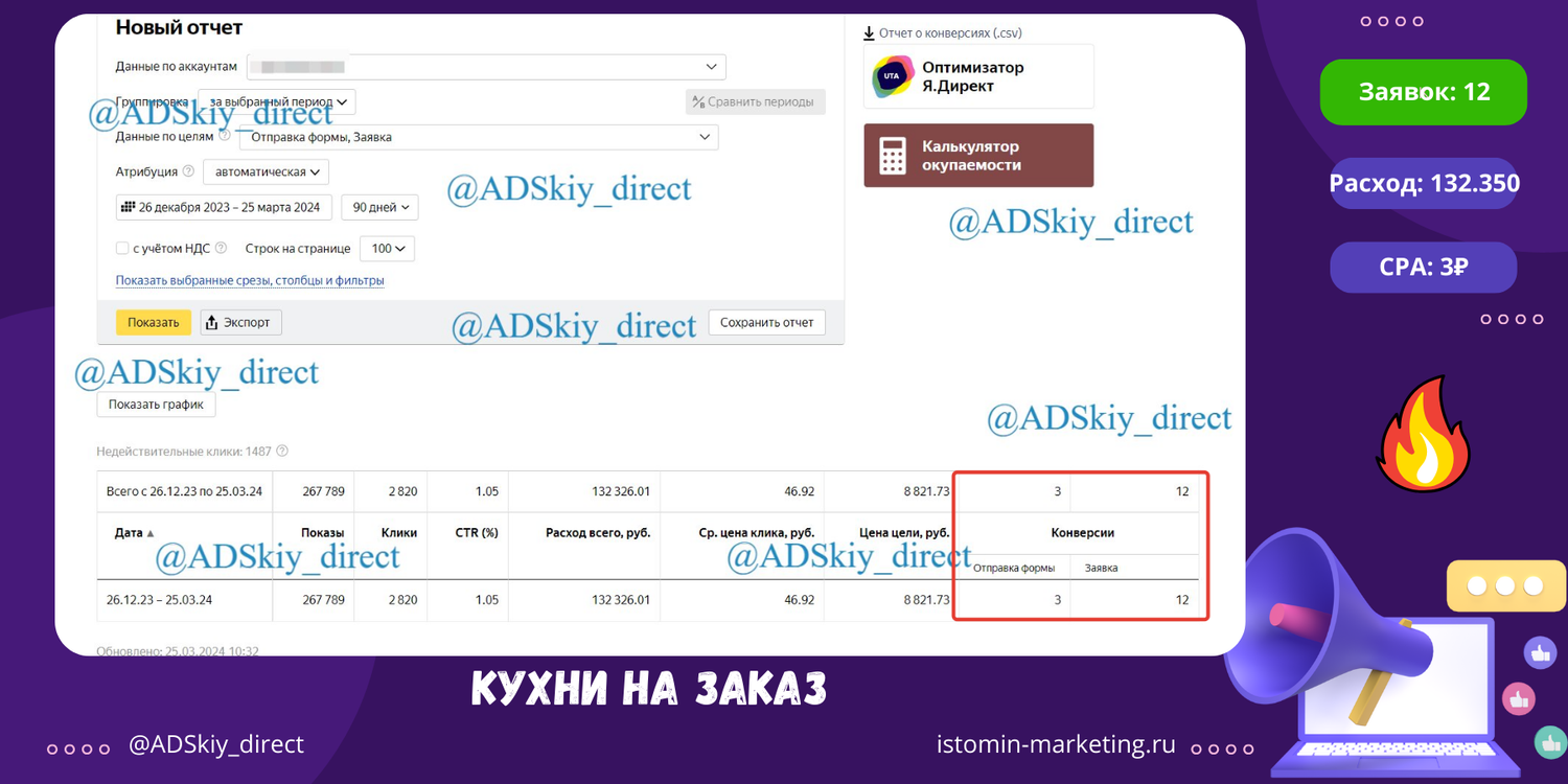 экран телефона, реф код, отслеживание рекламы, voucher, личный кабинет