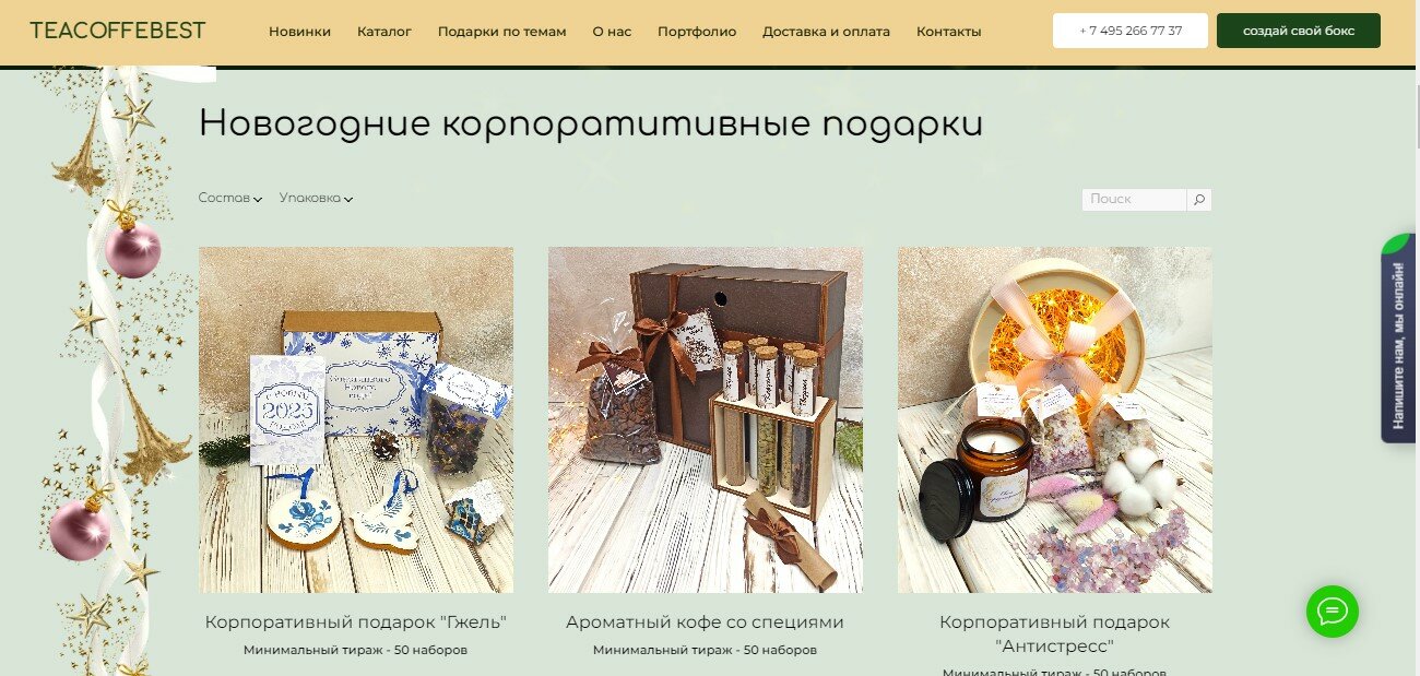 корпоративные новогодние подарки, корпоративные подарки, корпоративные подарки на новый год, подарки на новый год коллегам, новогодние подарки