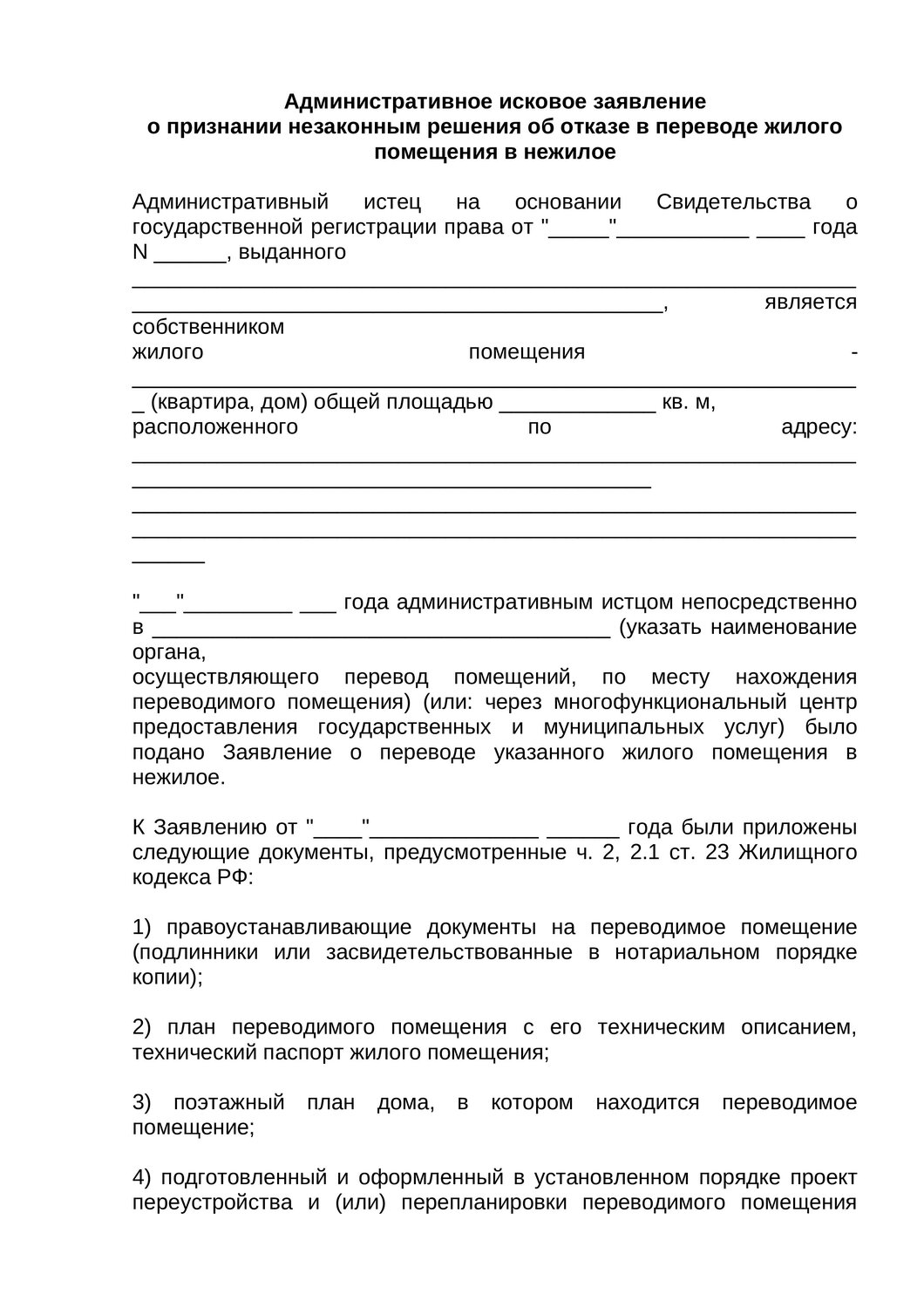 согласие соседей на перевод жилого помещения в нежилое образец, заявление на приватизацию квартиры образец, заявление на приватизацию жилья образец заполнения, образец заполнения договора найма жилого помещения, заявление о признании помещения жилым