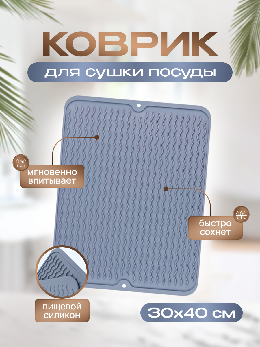 коврик для сушки посуда, силиконовый коврик для сушки посуды, коврик для сушки посуды коврик для посуды, коврик для сушки посуды силиконовый коврик для, коврик для сушки посуды силиконовый сушилка для