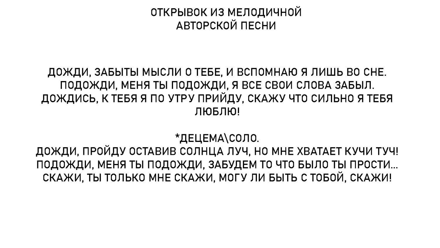 текст, текста песен, слова песен, текст песни всё для тебя, текст песни холодный дождь