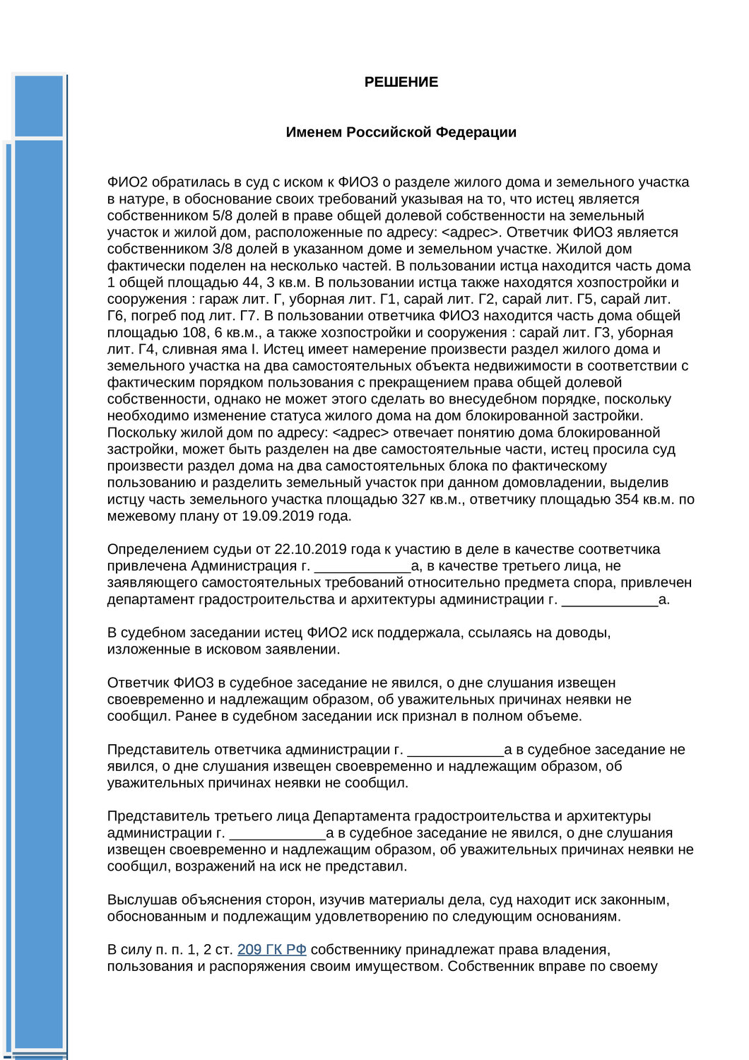 решение суда, образец договора, договор, образец искового заявления о признании увольнения незаконным, образец соглашения