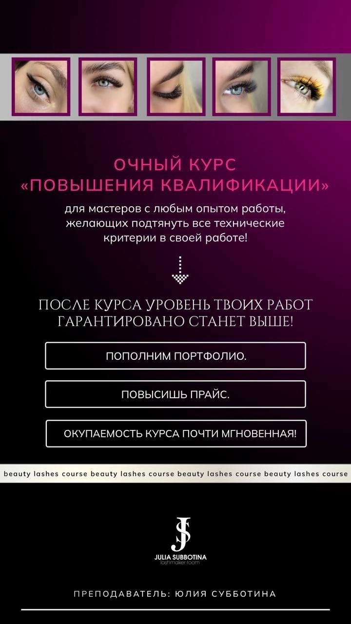 базовый курс по наращиванию ресниц, курс по наращиванию ресниц, обучение наращивание ресниц, курсы наращивания ресниц, обучения базовый курс наращивание ресниц