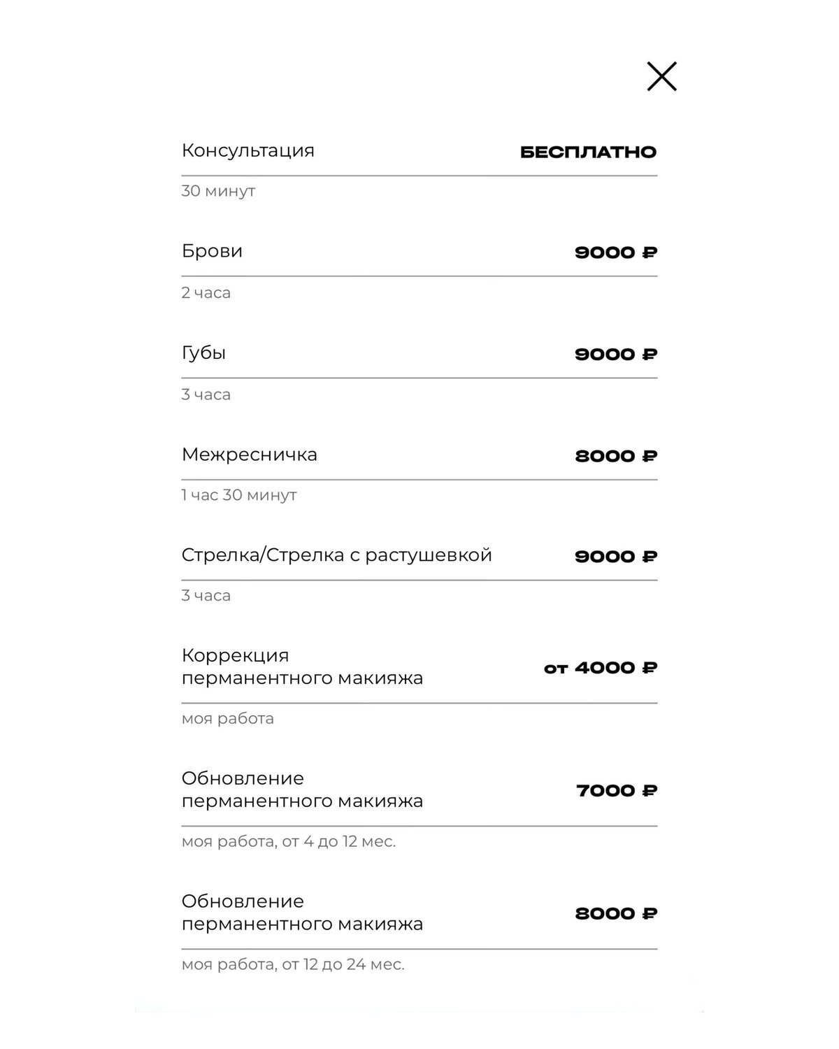 прайс лист, прайс, услуг, прайс лист перманентного макияжа, брови окрашивание