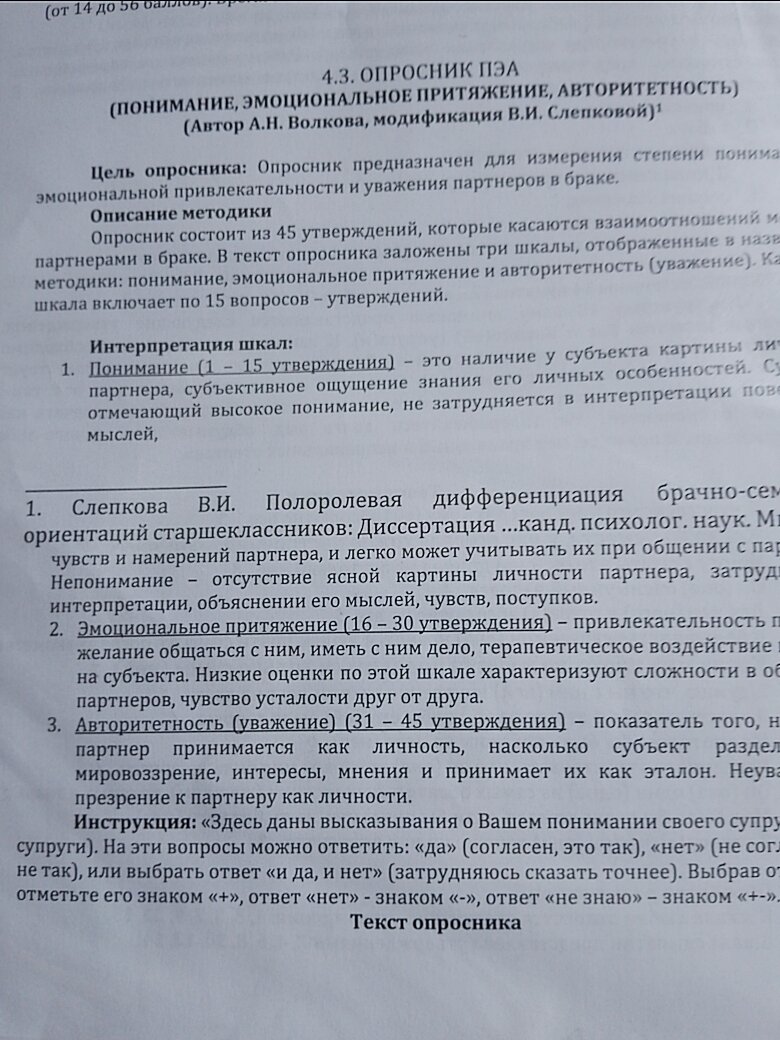 диагноз, психологическое заключение, положение, задач, текст