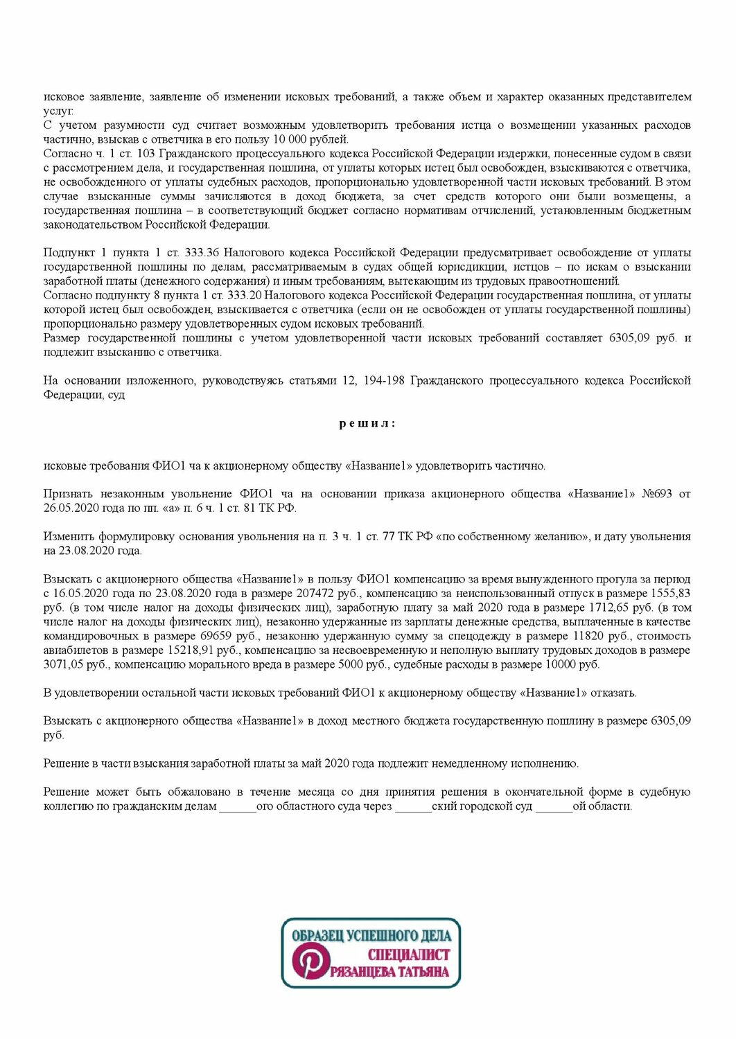 иск о возмещении морального вреда образец заявления, решение суда, судебное решение, решение суда по гражданскому делу образец, взыскание неустойки