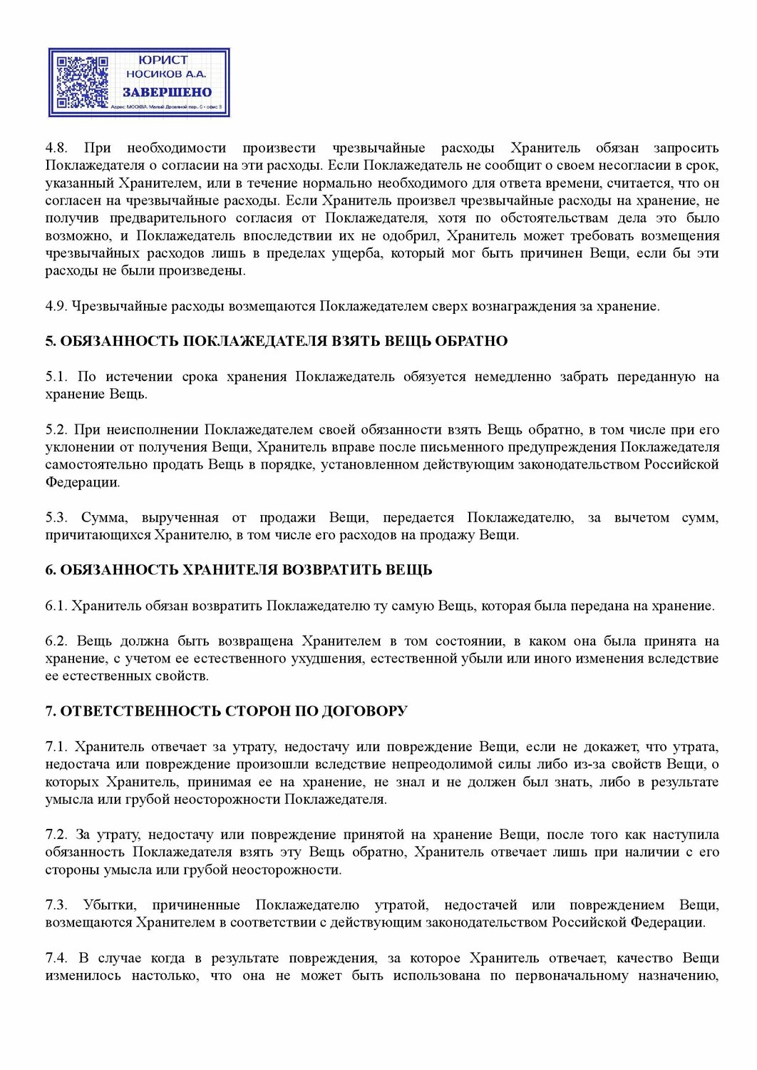 образец договора, договор, образец, оформление договора, образец договора займа