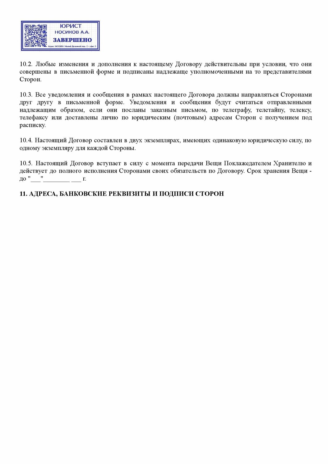 образец договора, договор, образец агентского договора, форма договора, бланк договора