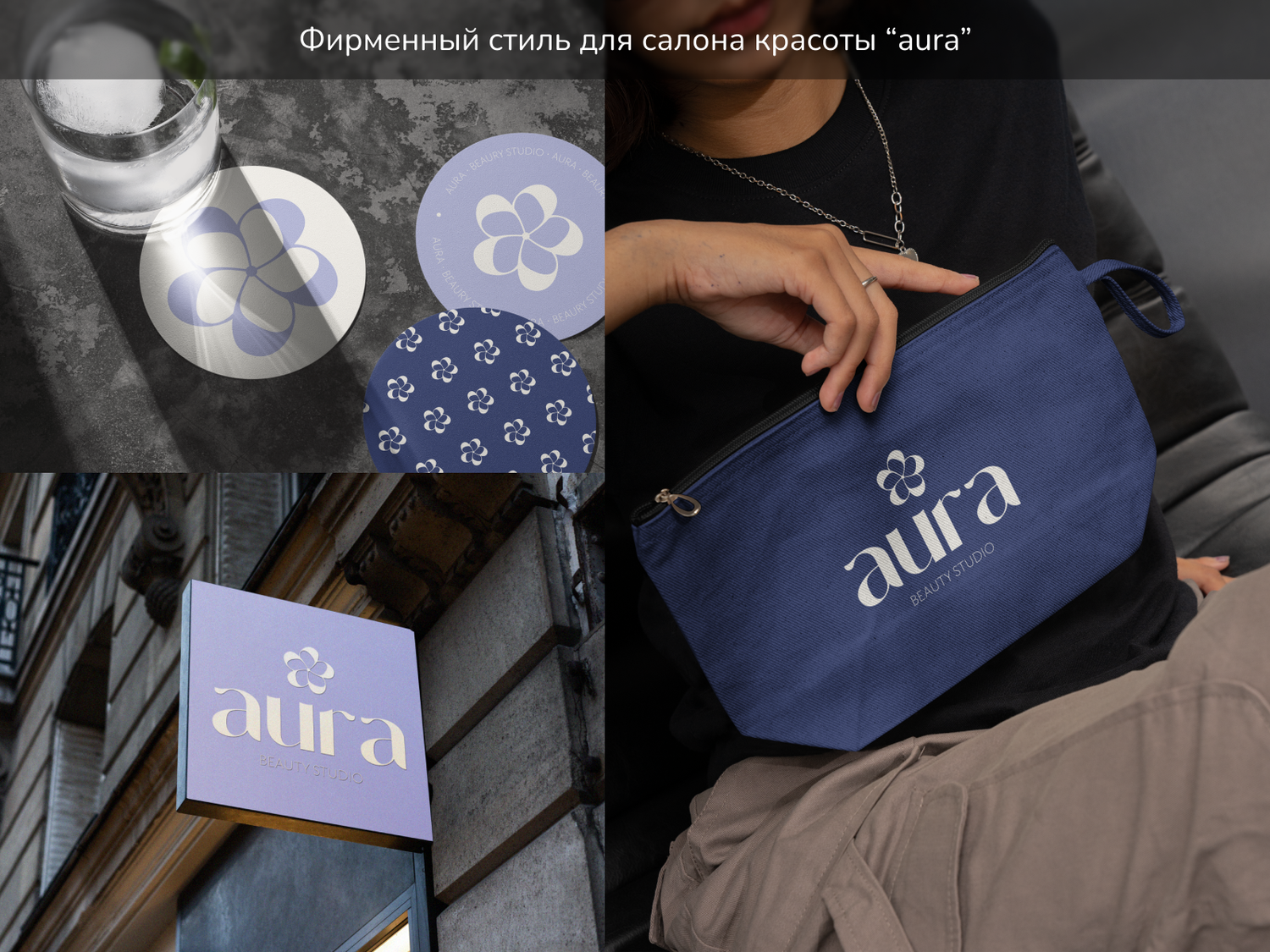 аура логотип, фирменный стиль, именной логотип для салона красоты, дизайн логотип, салон красоты логотип